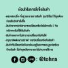 เงื่อนไขใหม่ Tohns